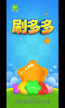 快乐刷多多缩略图