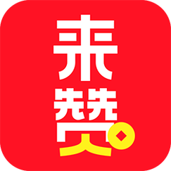来赞赚钱版游戏截图