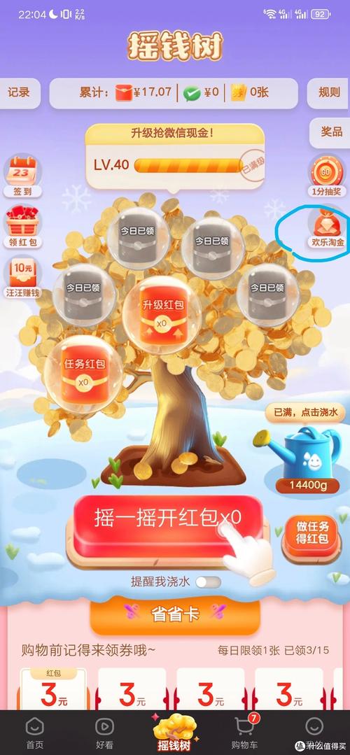 欢乐摇钱树靠谱版app缩略图