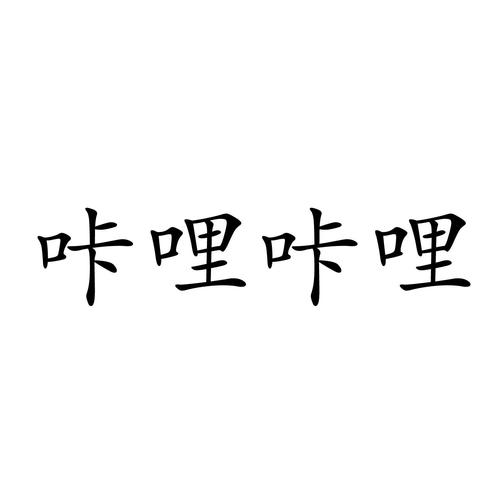 咔哩咔哩缩略图