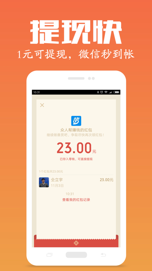 众人帮一元提现版缩略图