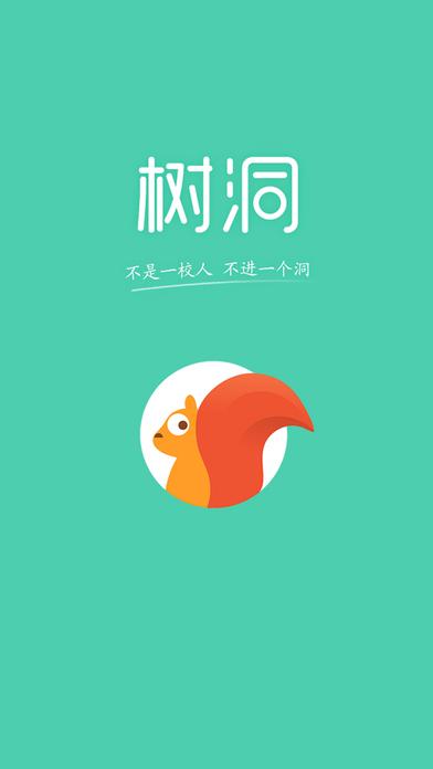 树洞app官方版缩略图