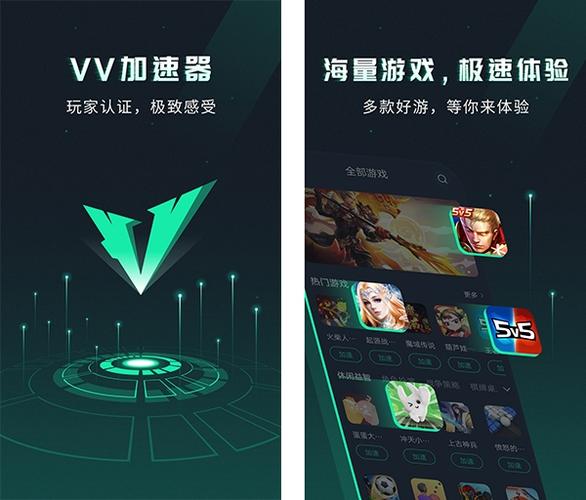 VV手游加速器(无广告版)黑色老版游戏截图