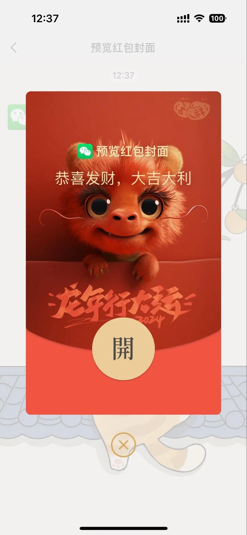龙迪科技微信红包挂游戏截图