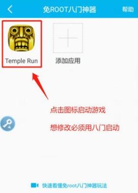 八门神器修改器免root权限缩略图