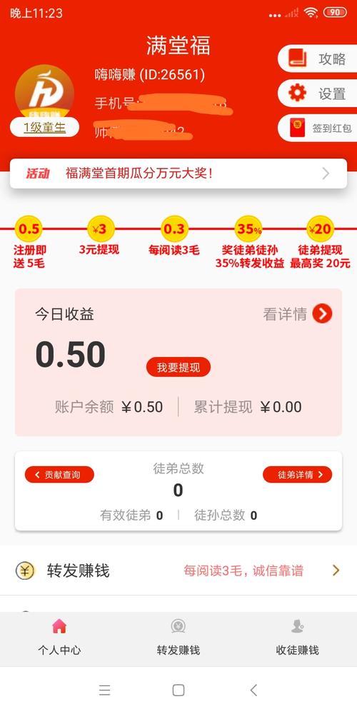 满堂富转发赚钱app提现版缩略图