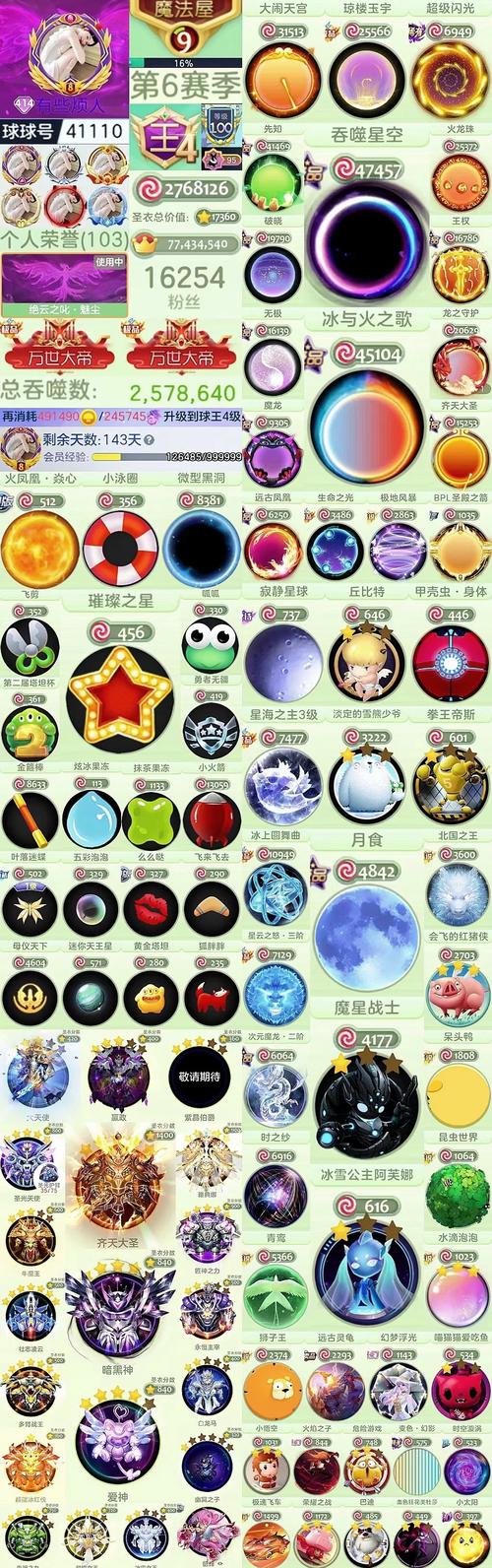 球球大作战圣衣皮肤号分享工具缩略图