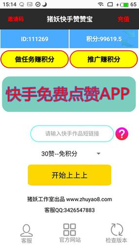 快手赞赞宝