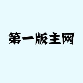 第一版主官方版游戏截图