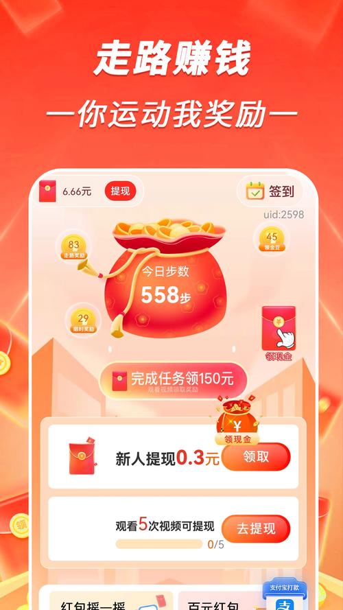 啪嗒计步红包版游戏截图