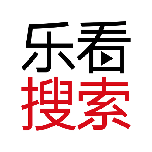 乐看热点