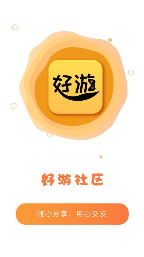 好游社区助手游戏截图