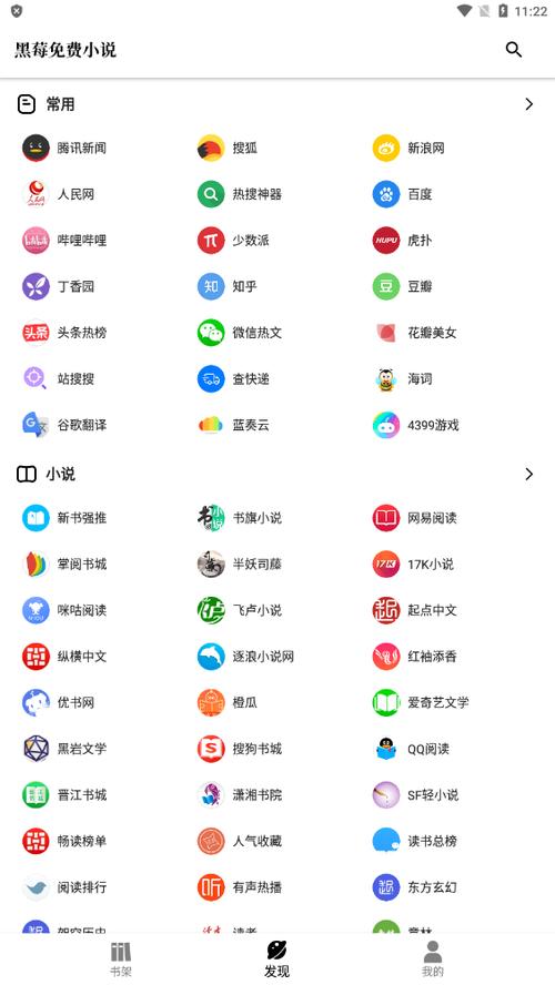 黑莓小说appv3.6游戏截图