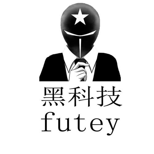 黑科技软件