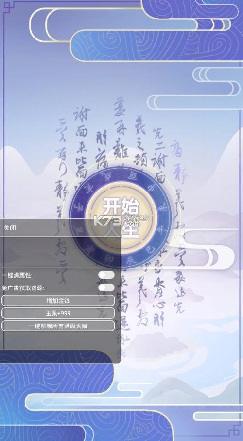 古代人生修改内置修改器缩略图