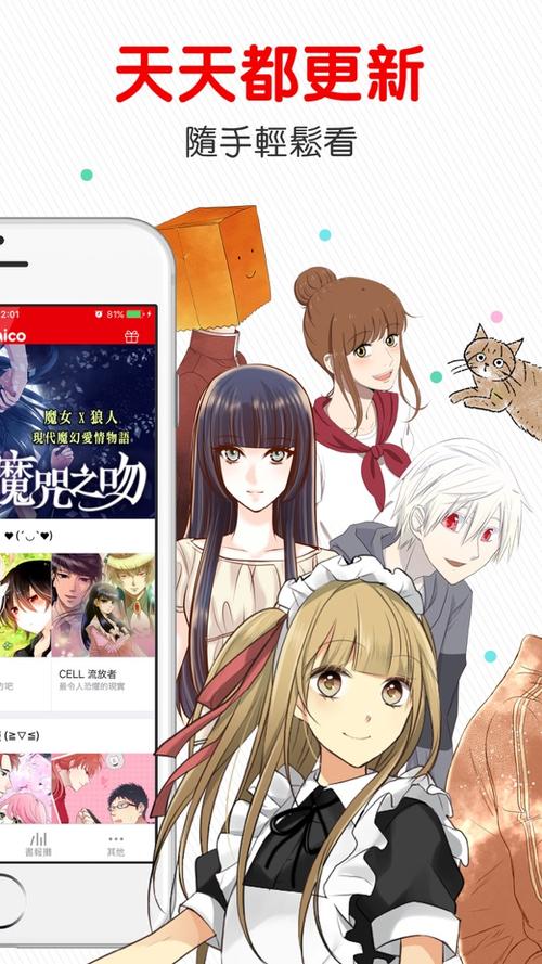 comico全彩漫画缩略图