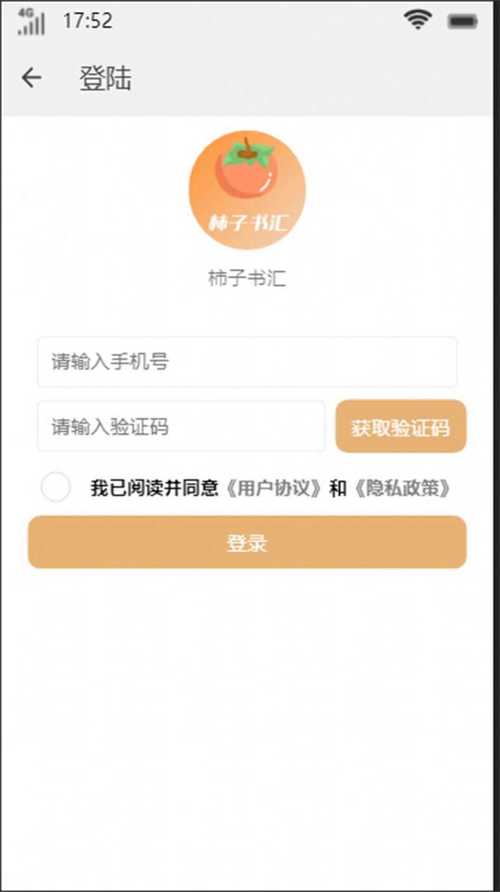 柿子书汇无广告安装游戏截图
