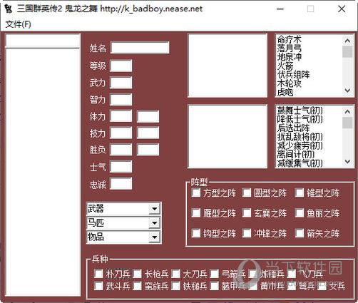 三国群英传2修改器缩略图