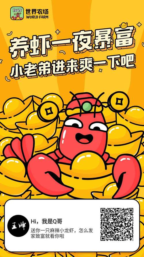 世界农场养虾赚钱