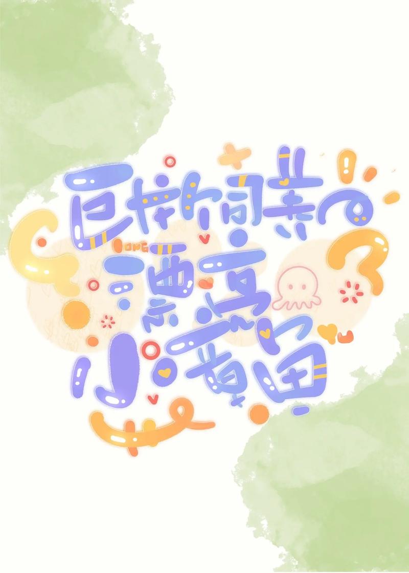 坡坡文18甜文缩略图