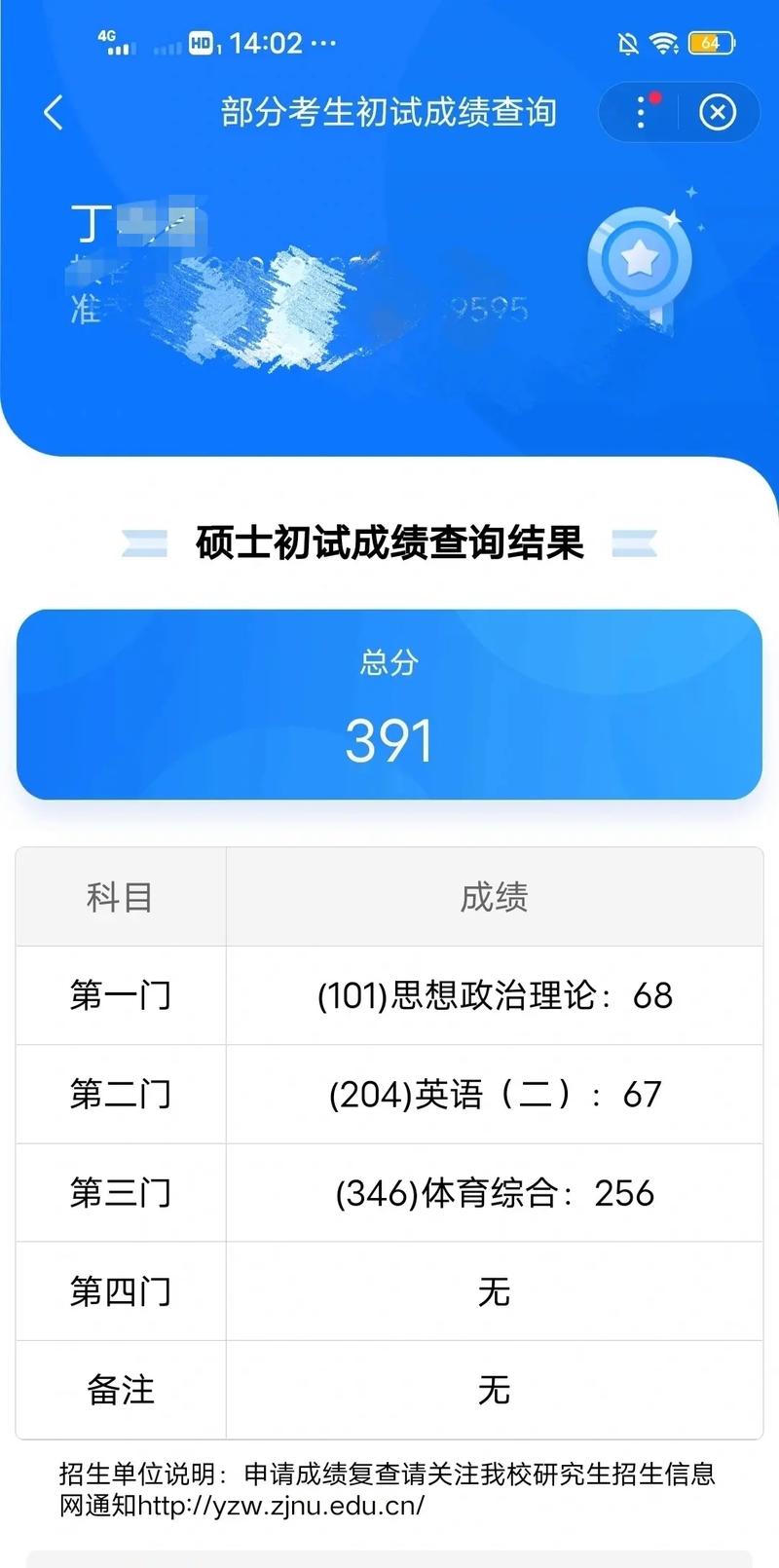 考研虚拟成绩单生成器缩略图