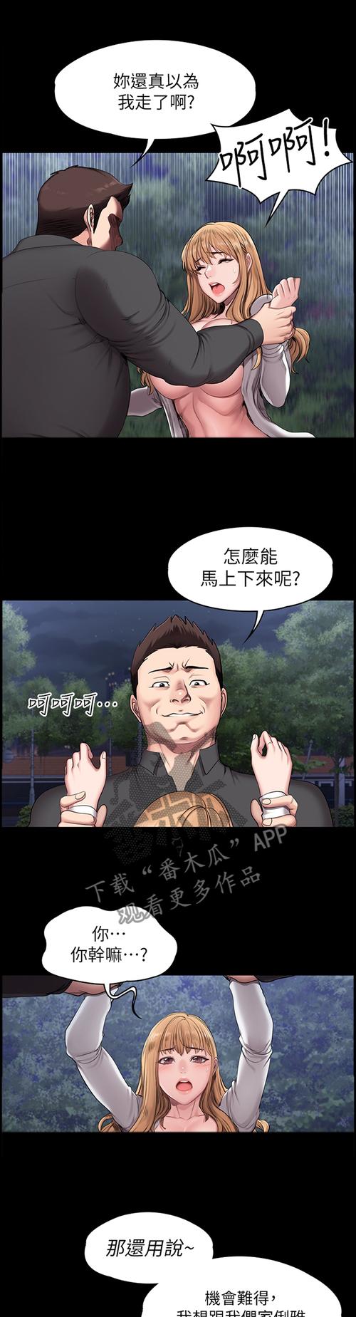 健身教练漫画免费阅读缩略图