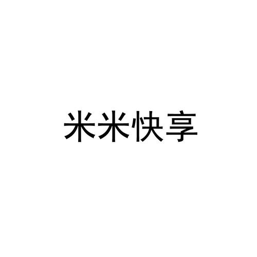 享米app官方版
