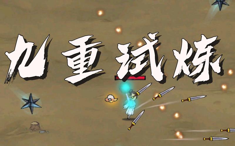 九重试炼辅助缩略图