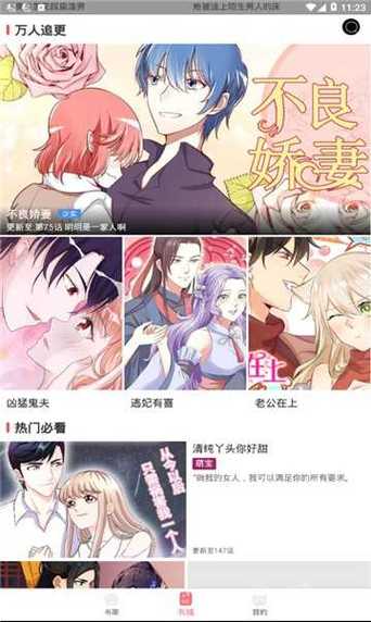 绅度漫画手机版游戏截图
