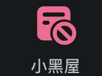 小黑屋app安卓版游戏截图
