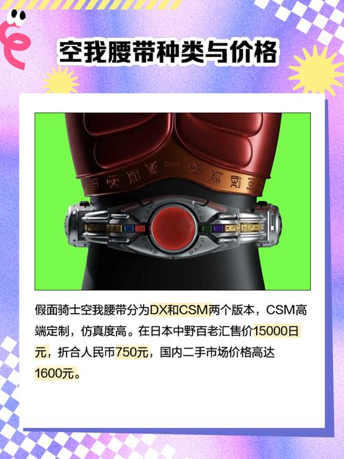 假面骑士空我模拟器腰带手机版缩略图