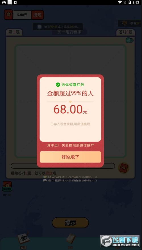 一笔点金红包版缩略图