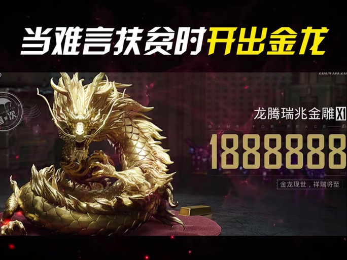 蓝龙和平精英直装v1.20.13游戏截图