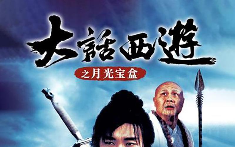 西游之月光宝盒旧版安卓游戏截图