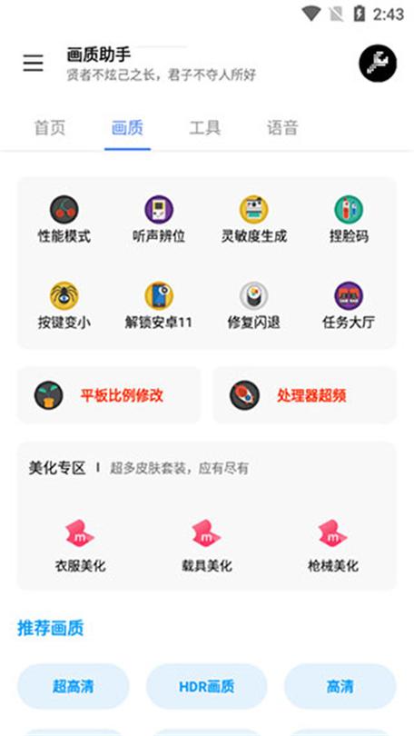 LX画质助手120帧加极清画质修改器下载(lx画质助手120帧最新版)游戏截图
