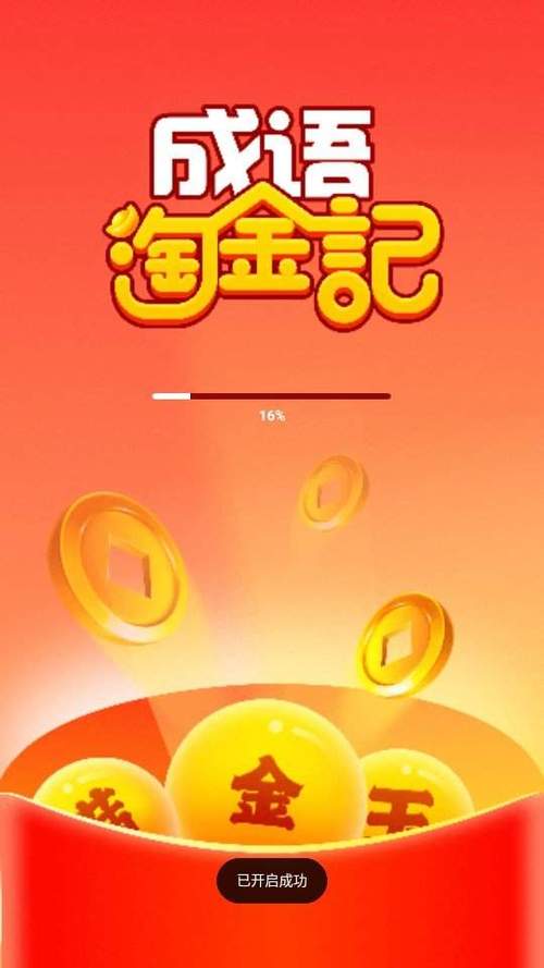 成语淘金赚钱版缩略图