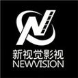 新视觉影视缩略图