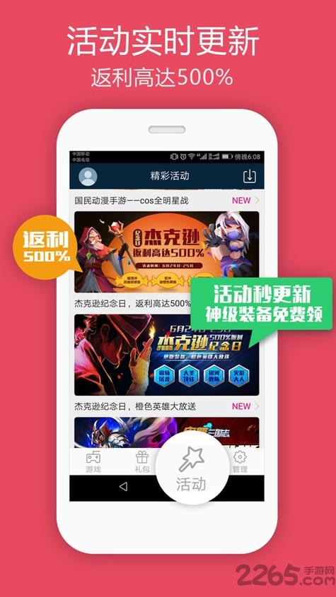 2377游戏盒子游戏截图