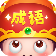 成语小智星赚钱版缩略图