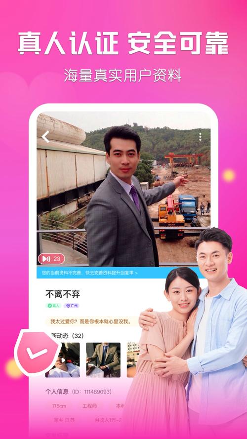 盼遇交友