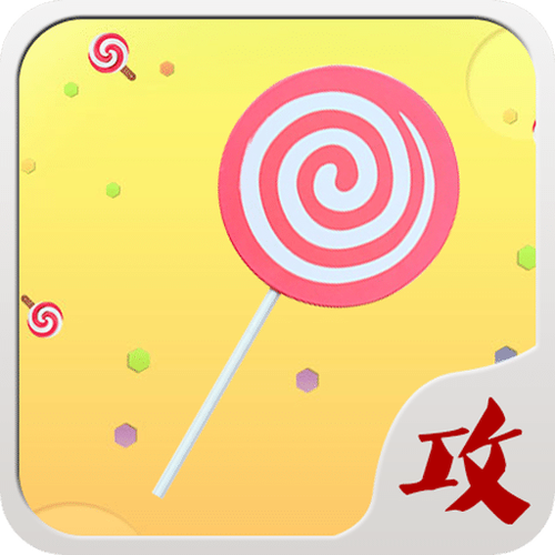 球球大作战刷棒棒糖器