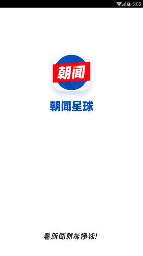 朝闻星球app缩略图
