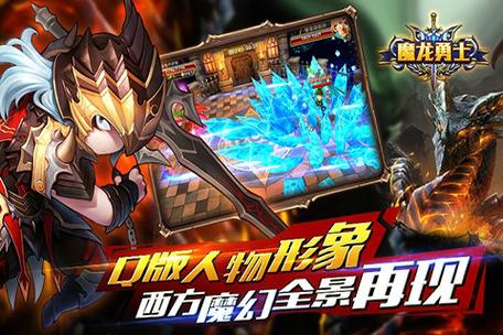 魔龙与勇士修改器全解锁版游戏截图