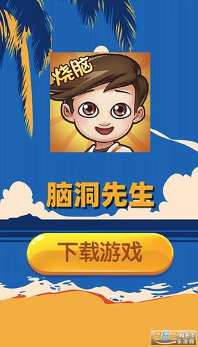 烧脑大师红包版手游游戏截图