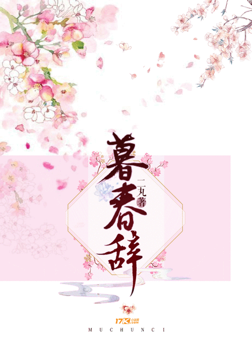 暮春小说免费阅读官方正版游戏截图