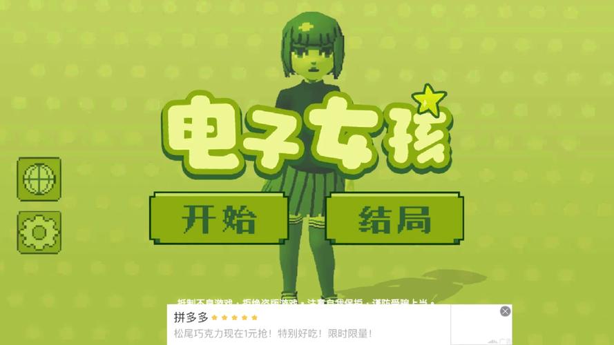 我的电子女孩免费下载游戏截图