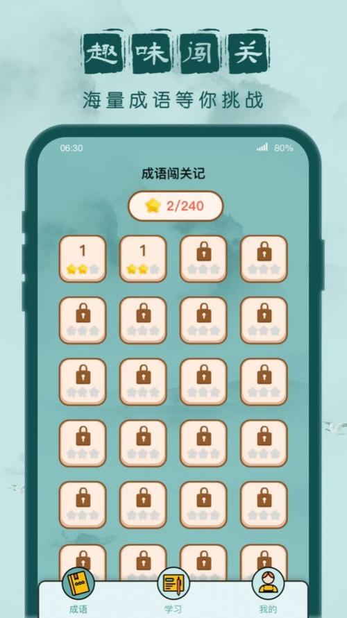 成语闯关记红包版缩略图