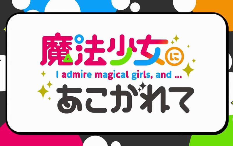 魔法少女瑞穗无限金币烧饼修改器去广告修改版升级游戏截图