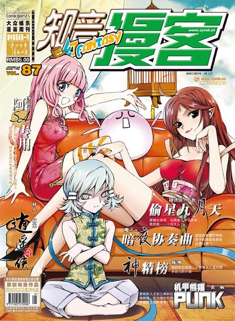 知音漫客连载漫画app