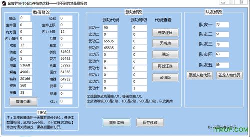 金庸群侠传6合1安卓版修改器版缩略图